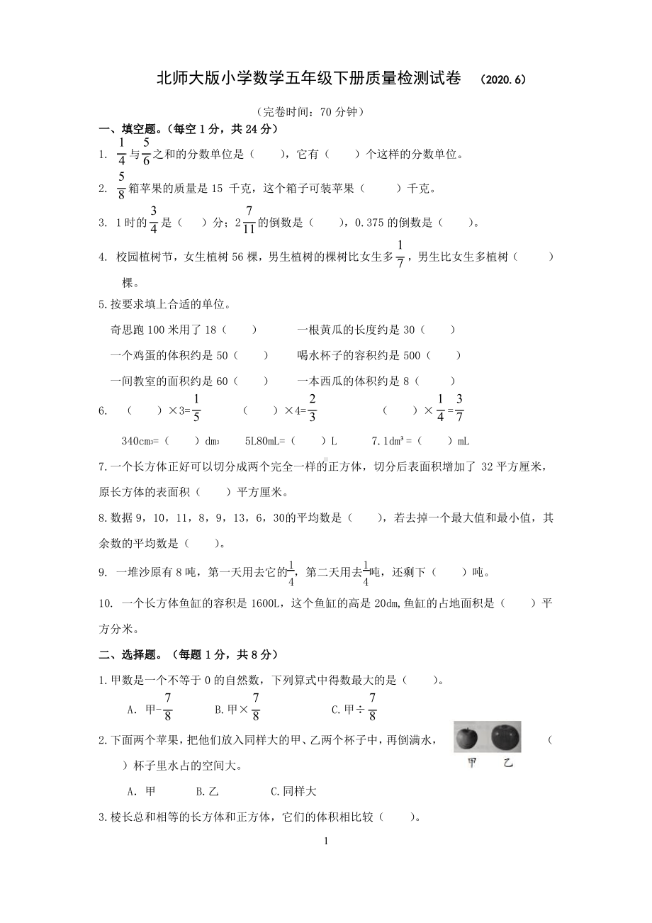 2020浙江义乌北师大版五年级数学下册期末试卷真题.pdf_第1页