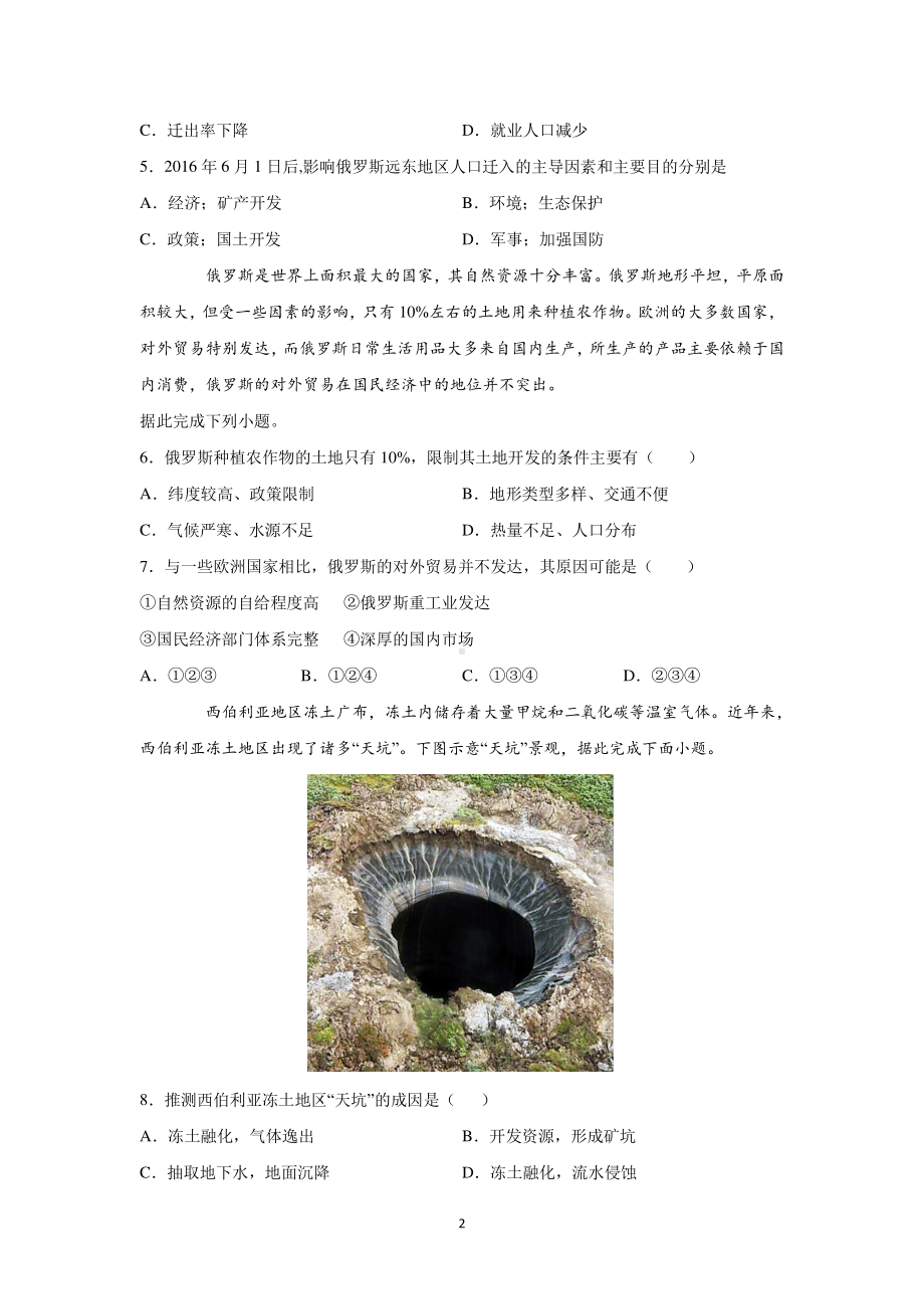 07 俄罗斯（练习含答案）-备战2021高考地理之世界地理主题探究式复习.docx_第2页