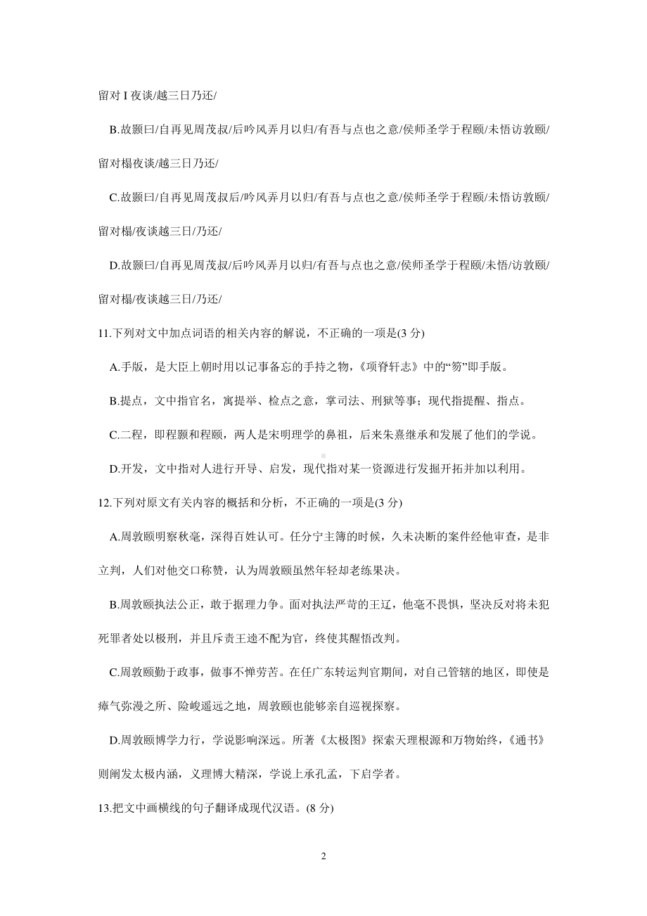 2021届高考语文二轮文言文专题复习-周敦颐专题练含答案.doc_第2页