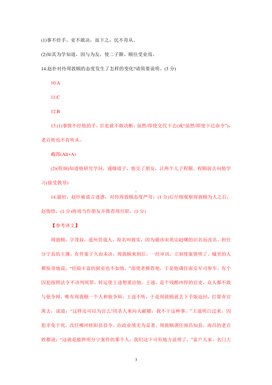 2021届高考语文二轮文言文专题复习-周敦颐专题练含答案.doc_第3页