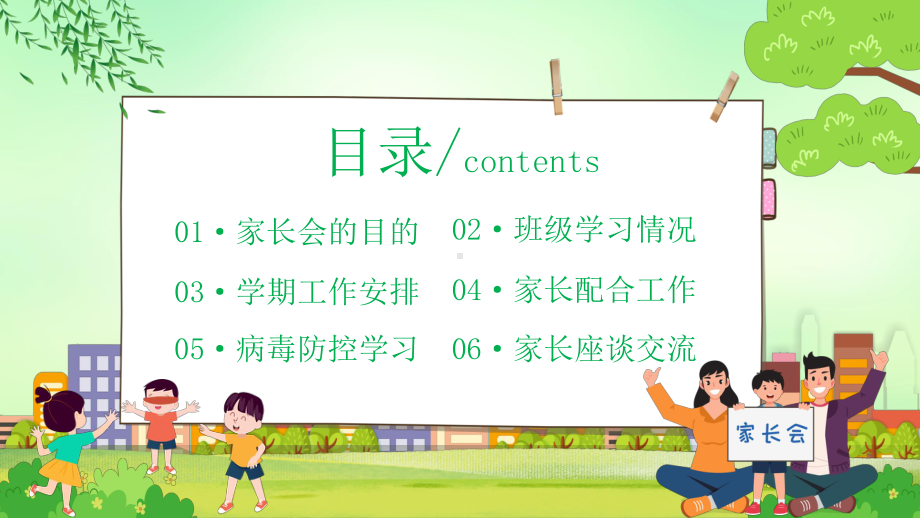 2021年新学期开学家长会通用PPT模板下载.pptx_第2页