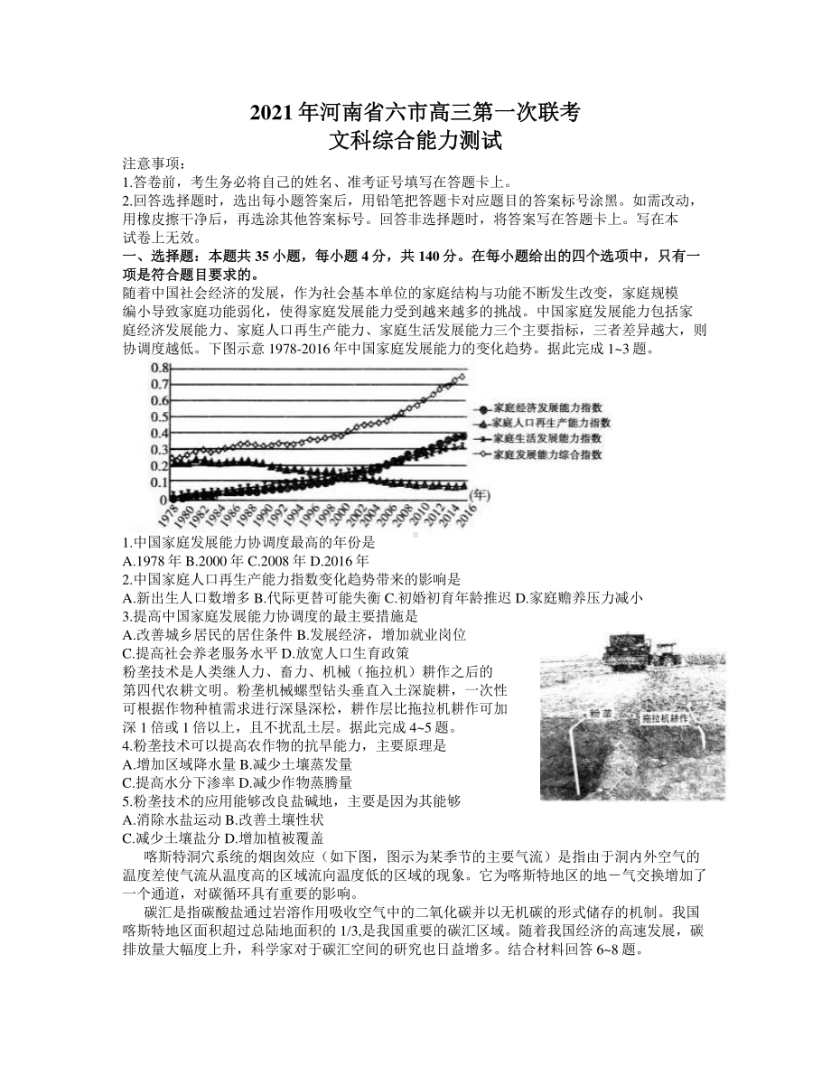 河南省六市2021届高三3月第一次联考文综试题（word版含答案 ）.docx_第1页