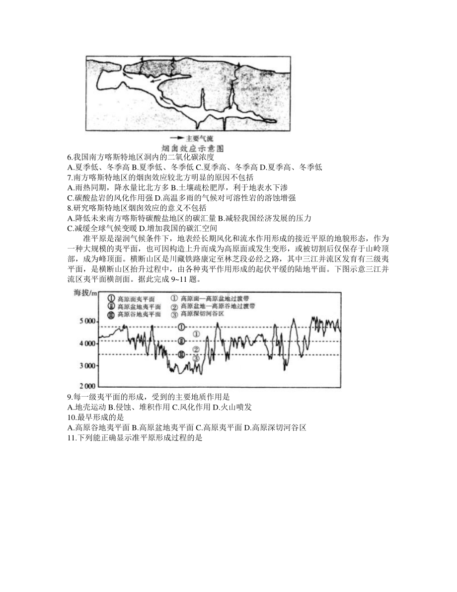 河南省六市2021届高三3月第一次联考文综试题（word版含答案 ）.docx_第2页