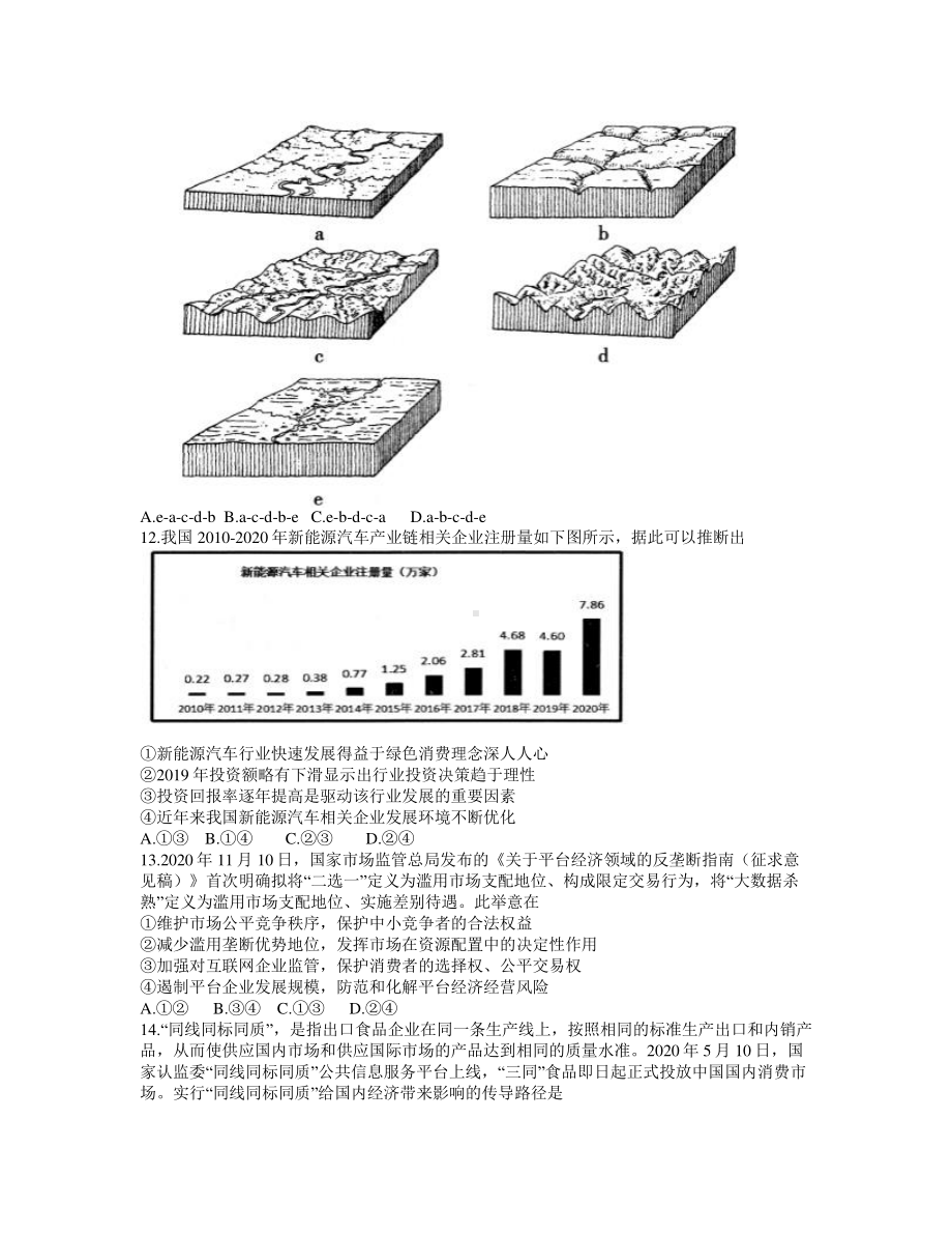 河南省六市2021届高三3月第一次联考文综试题（word版含答案 ）.docx_第3页