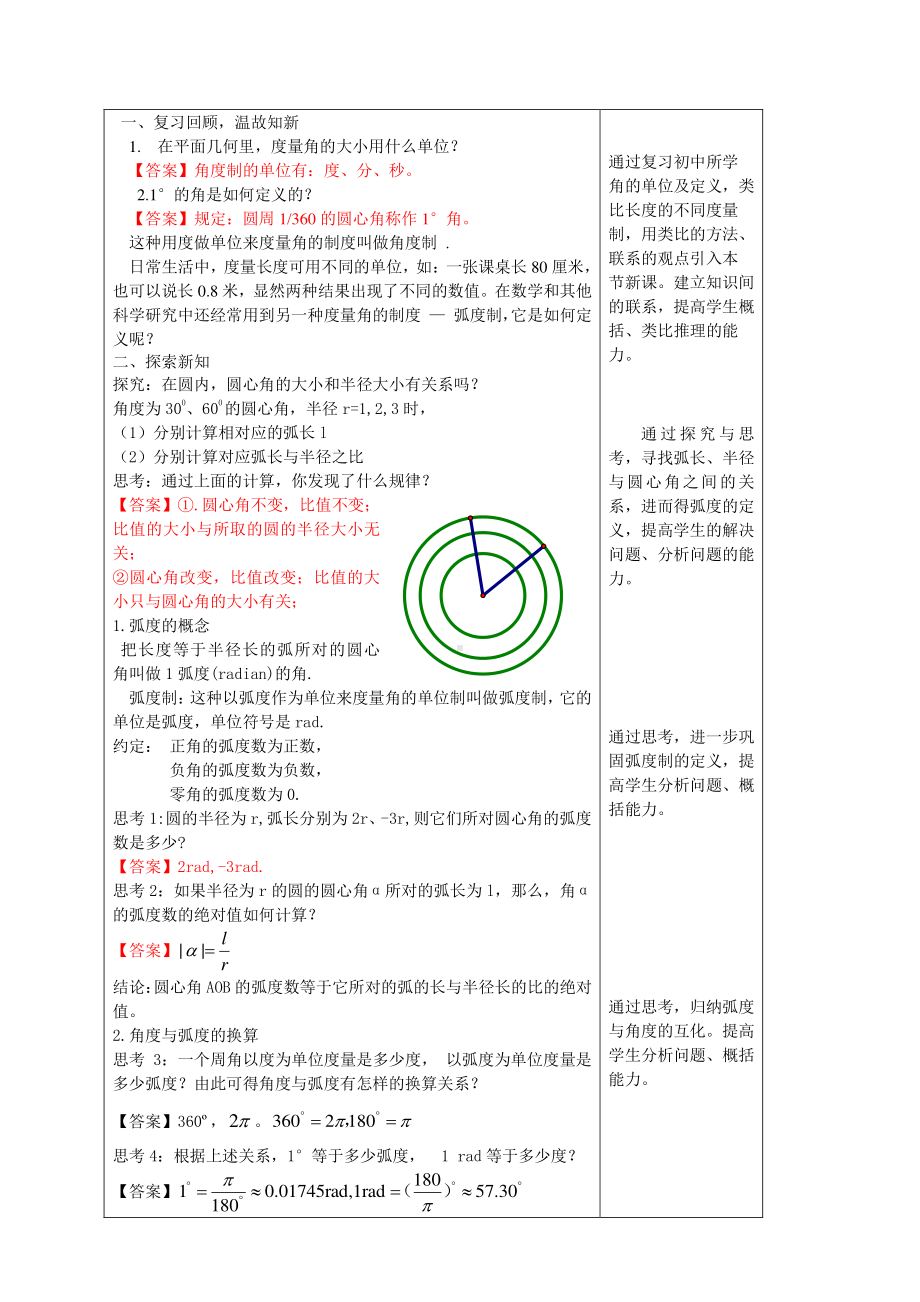 人教A版高中数学必修第一册5.1.2《弧度制》教案.docx_第2页