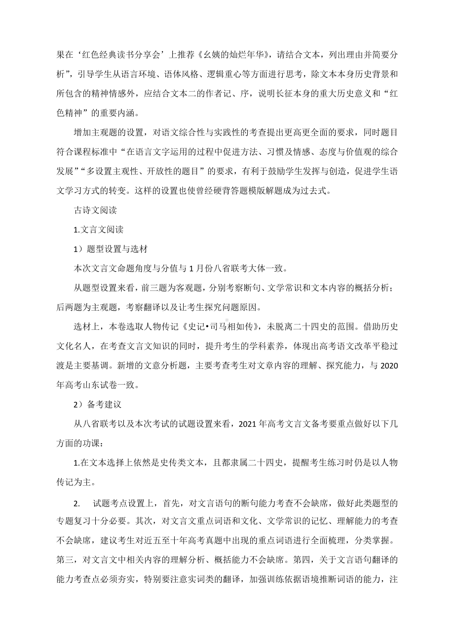 广东省广州2021届高三一模语文试卷 阅卷快评.docx_第2页