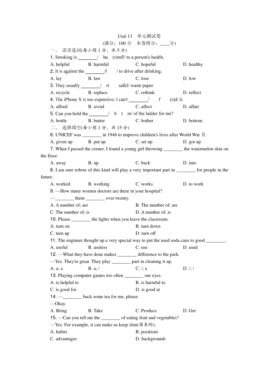 人教版九年级英语Unit 13单元测试卷（带答案）.doc_第1页