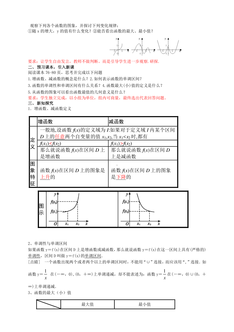 人教A版高中数学必修第一册3.2.1《单调性与最大（小）值》教案.docx_第2页