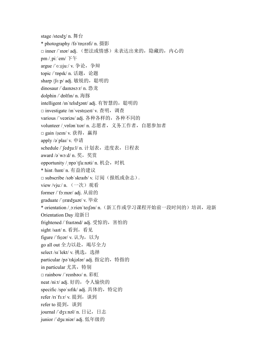 2021新外研版高中英语必修第一册单词-Unit 1 （带音标）.docx_第2页