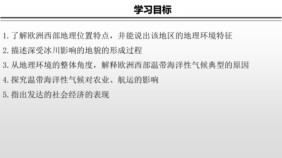 08欧洲西部（课件）18张 -备战2021高考地理之世界地理主题探究式复习.pptx_第2页