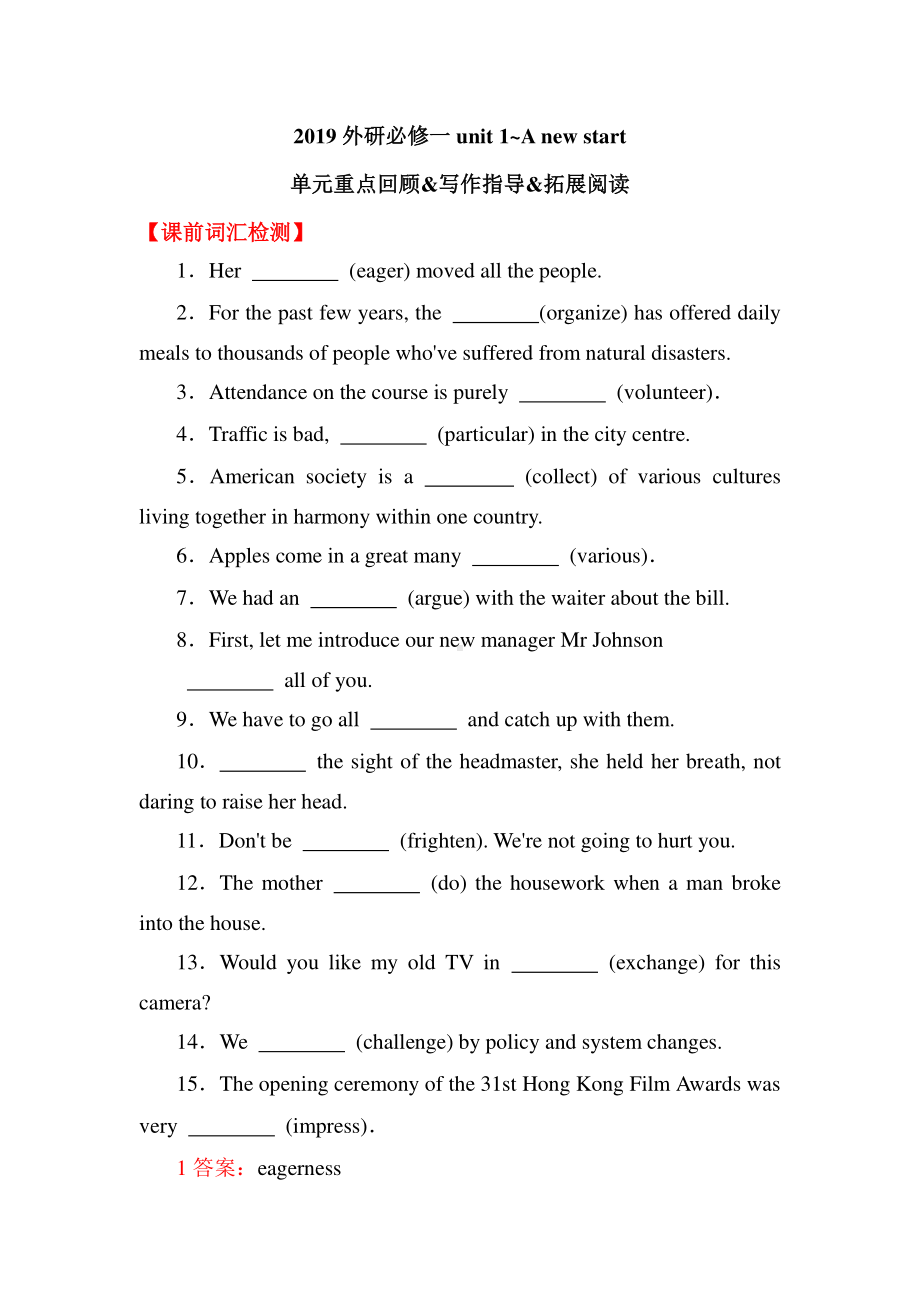 2021新外研版高中英语必修第一册Unit 1单元重点知识回顾&写作指导&课外知识拓展.doc_第1页