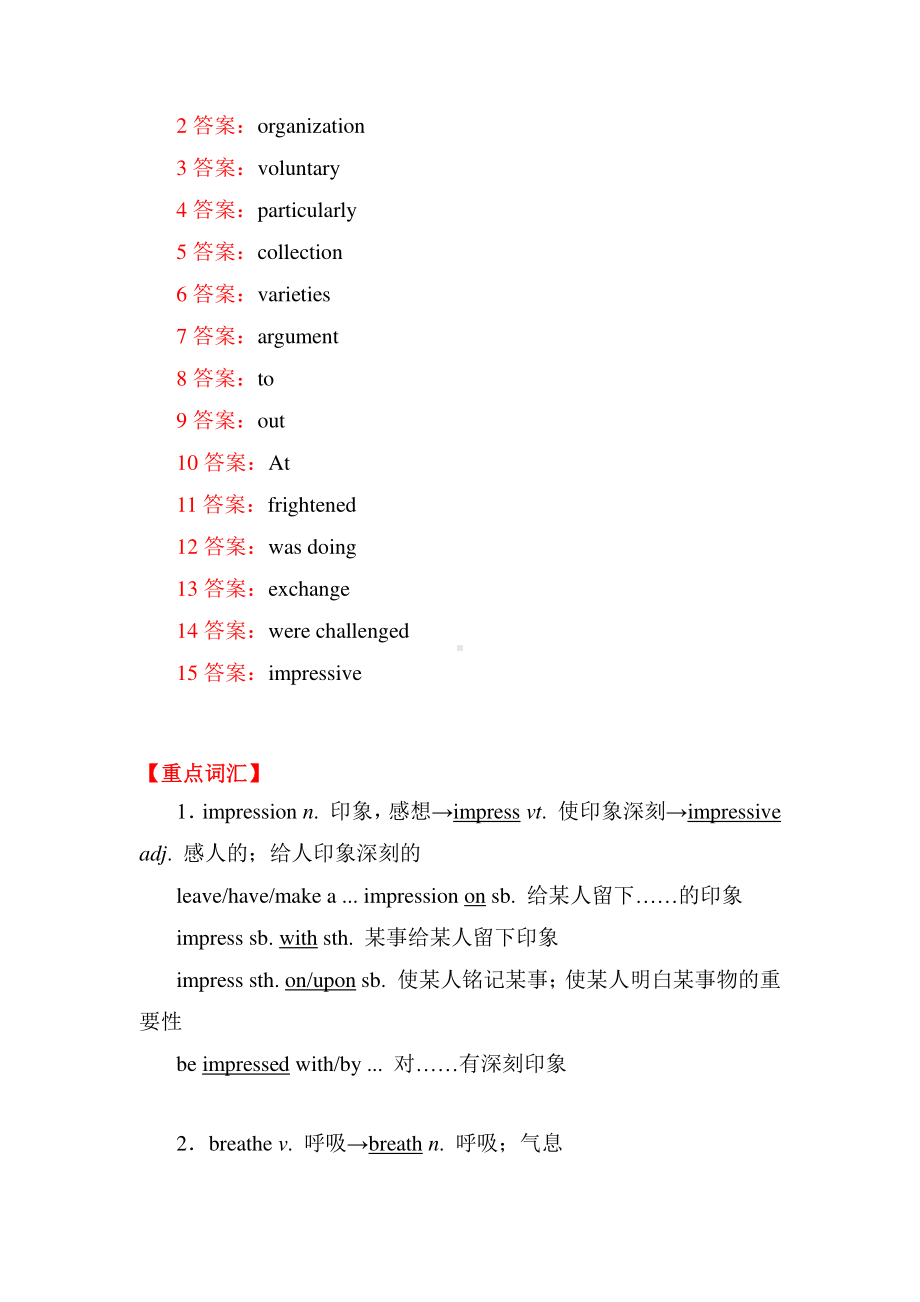 2021新外研版高中英语必修第一册Unit 1单元重点知识回顾&写作指导&课外知识拓展.doc_第2页