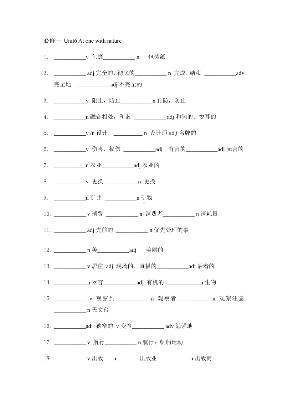 2021新外研版高中英语必修第一册Unit6 At one with nature 词性转换 （无答案）.docx_第1页