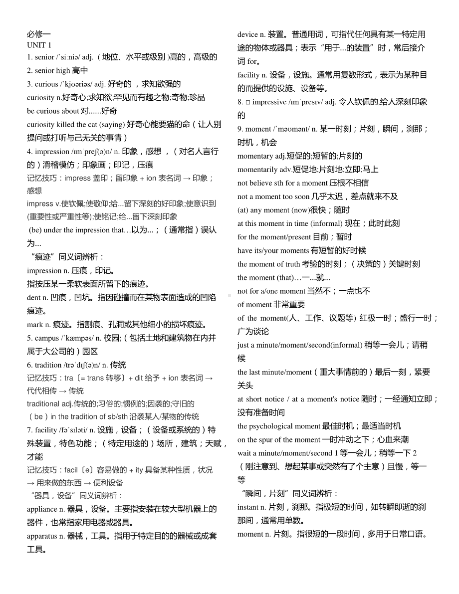 2021新外研版高中英语必修第一册unit 1 单词详解.docx_第1页