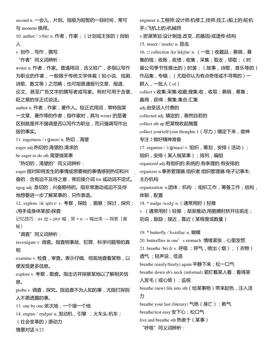 2021新外研版高中英语必修第一册unit 1 单词详解.docx_第2页