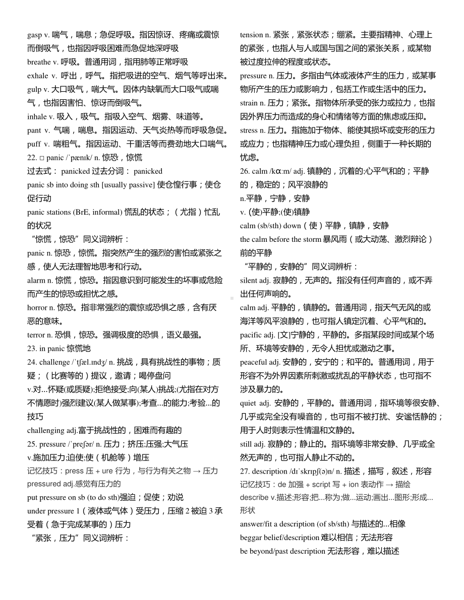 2021新外研版高中英语必修第一册unit 1 单词详解.docx_第3页