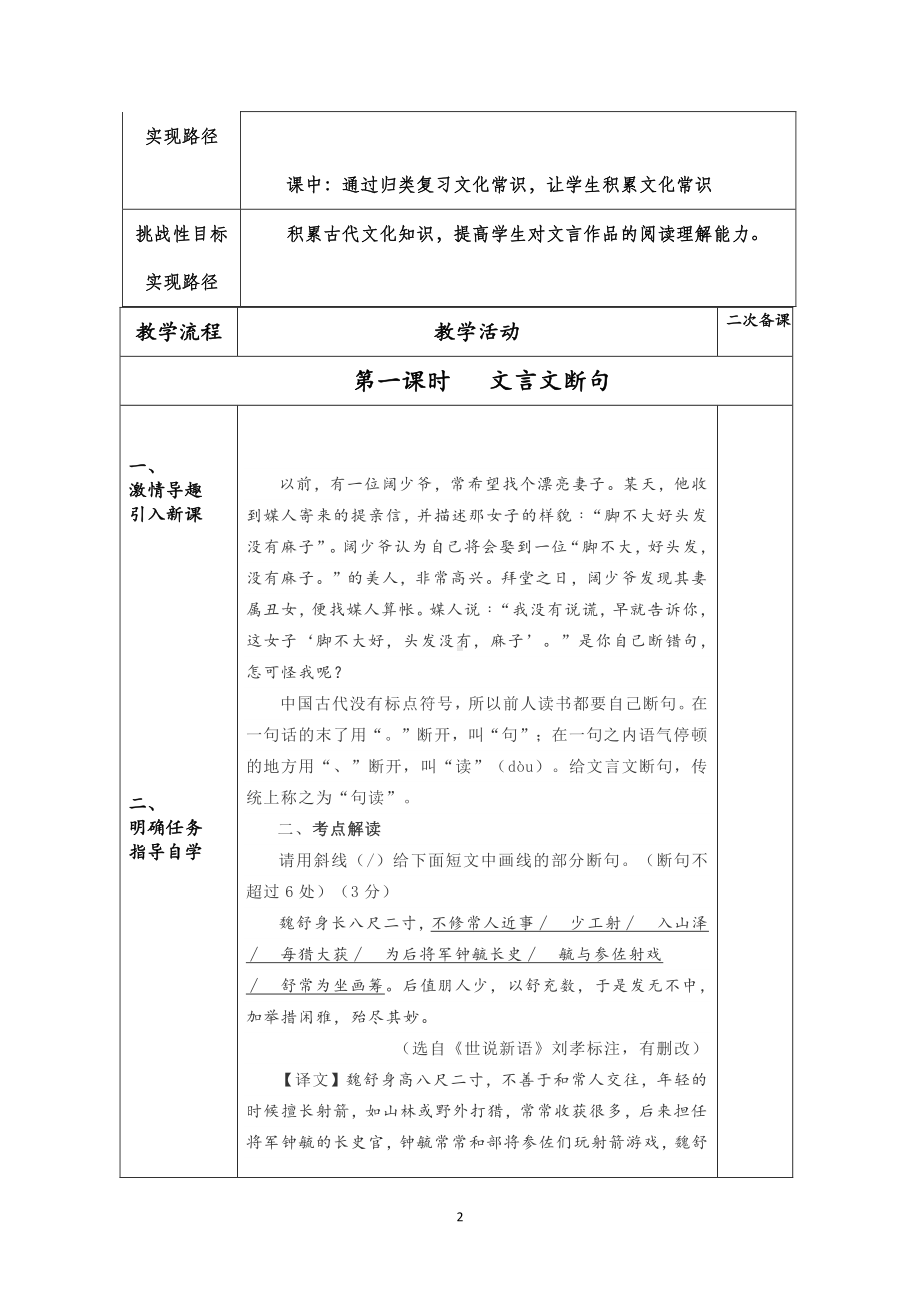 2021届高三二轮文言文复习教案表格式.docx_第2页