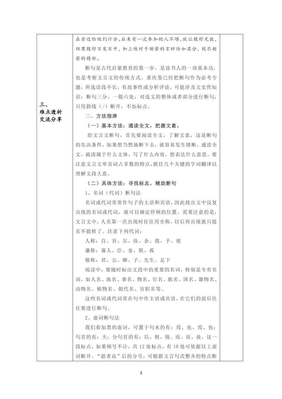 2021届高三二轮文言文复习教案表格式.docx_第3页