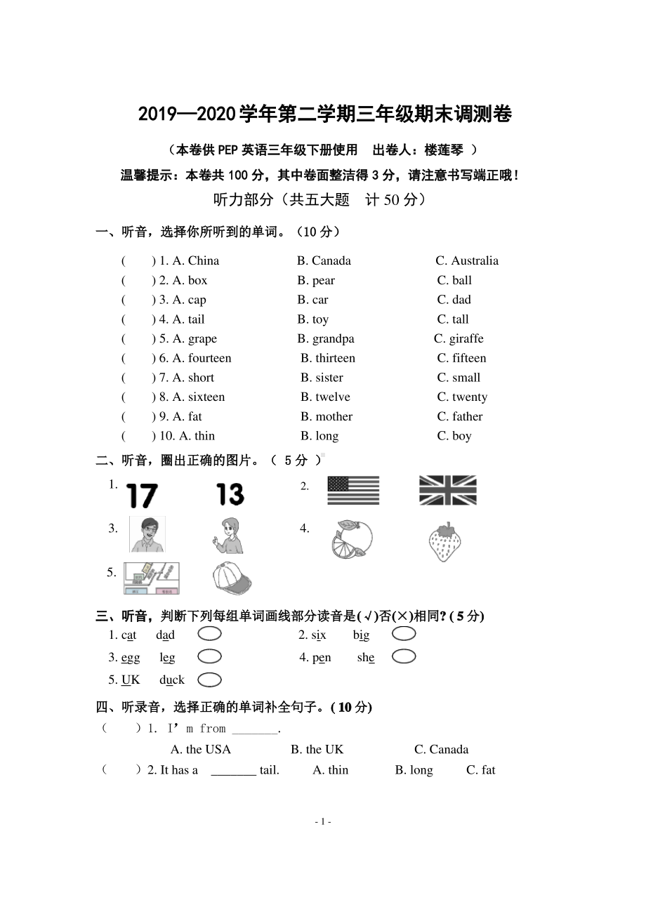 2020浙江绍兴诸暨人教PEP版三年级英语下册期末调测卷真题及答案.pdf_第1页