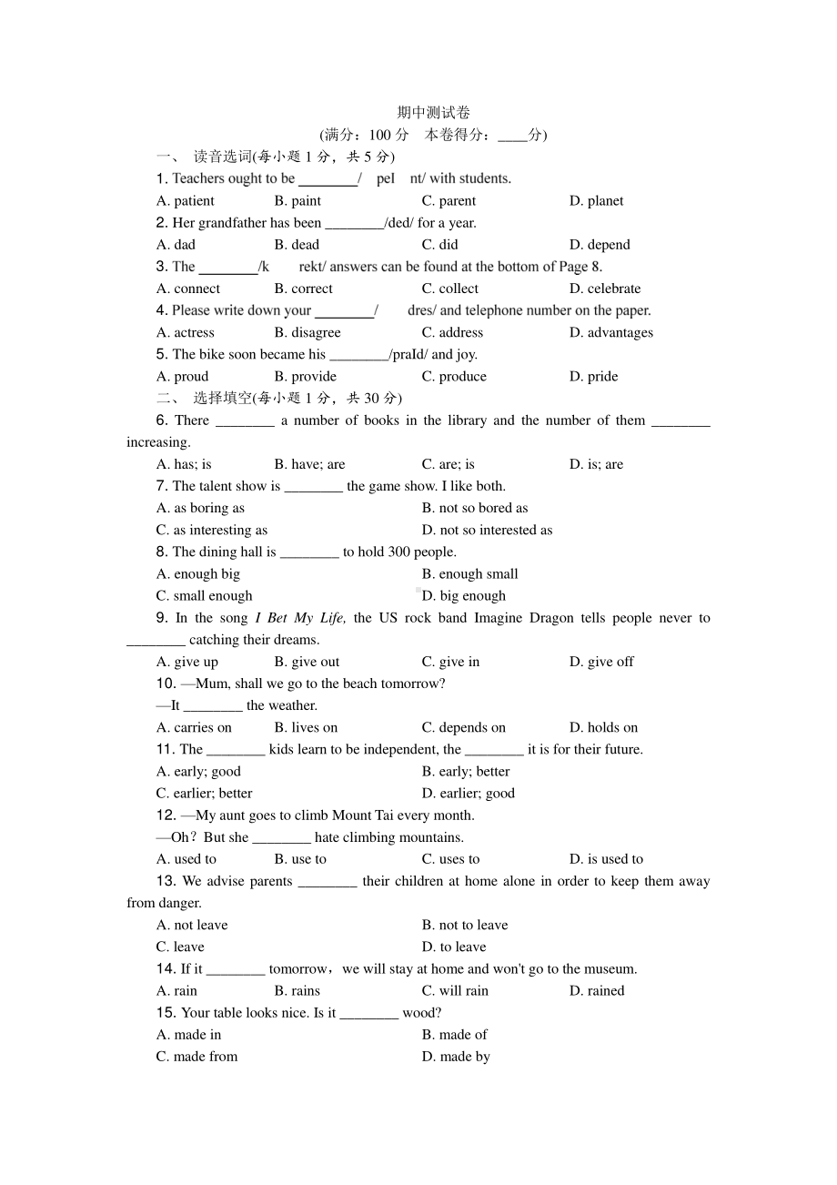 人教版九年级英语期中测试模拟卷（带答案）.doc_第1页