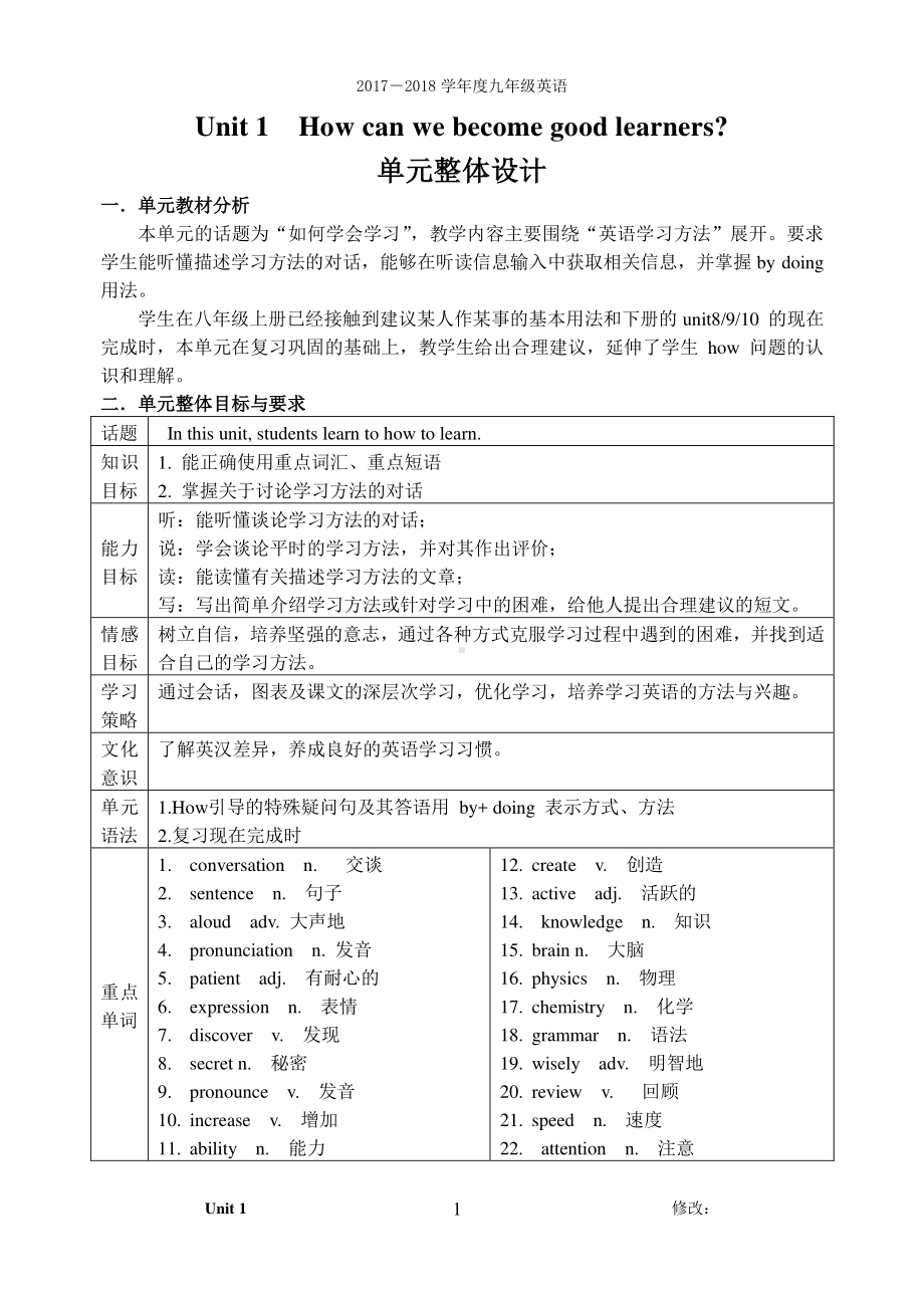 2017人教版九年级英语 Unit 1How can we become good learners导学案（无答案）.doc_第1页