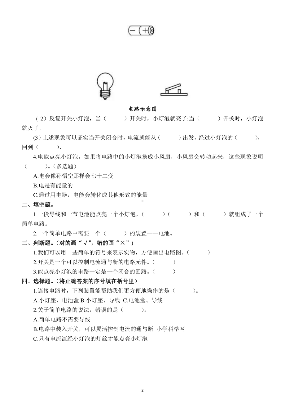 小学科学教科版四年级下册第二单元第3课《简易电路》练习题.docx_第2页