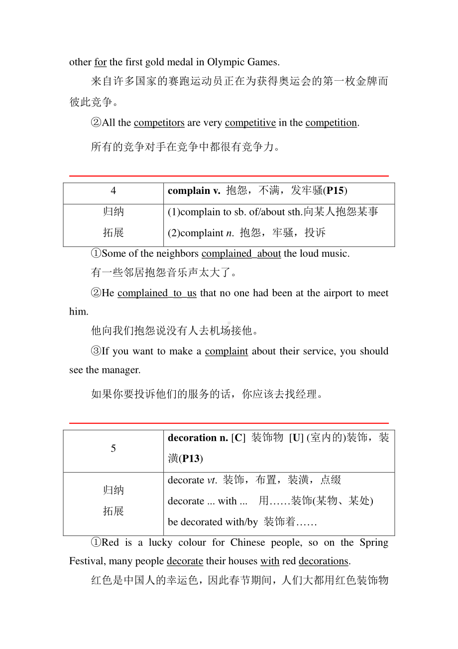 2021新外研版高中英语必修第二册Unit2 Let′s celebrate单元考点解析.doc_第3页