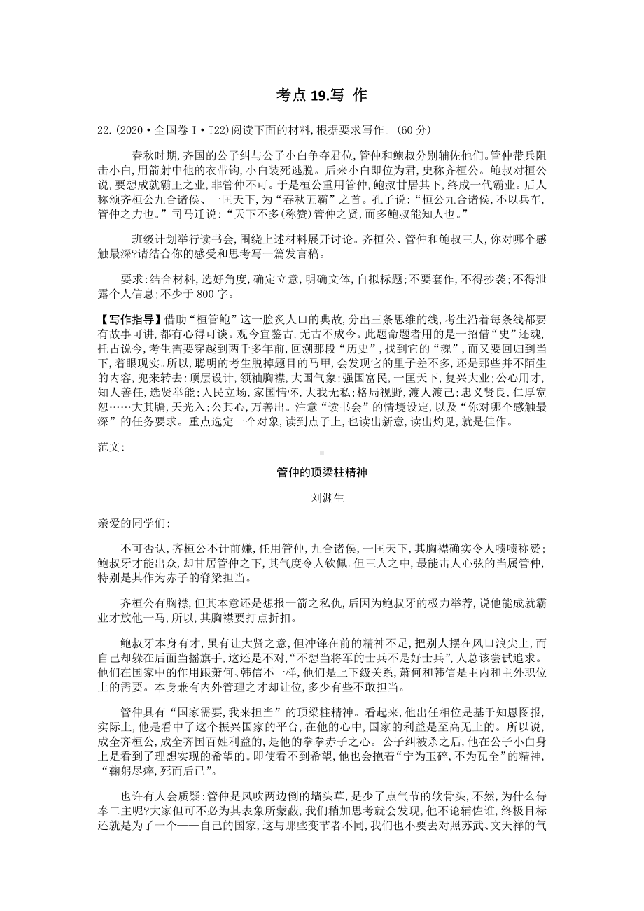 2021届高考语文二轮复习作文专题（2020年高考作文题汇总）.docx_第1页