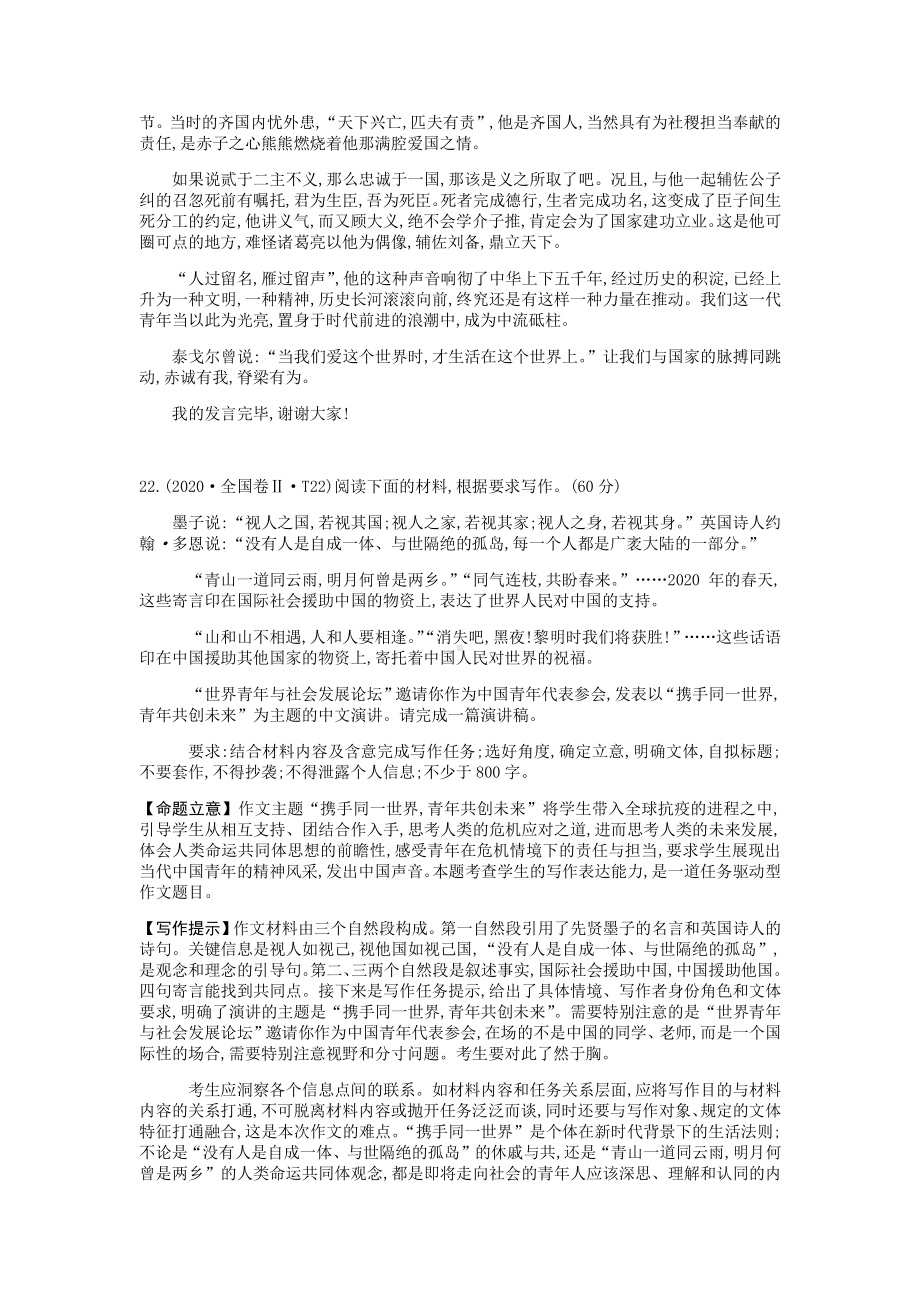 2021届高考语文二轮复习作文专题（2020年高考作文题汇总）.docx_第2页