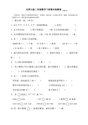 2020浙江义乌北师大二年级数学下册期末试卷真题.pdf