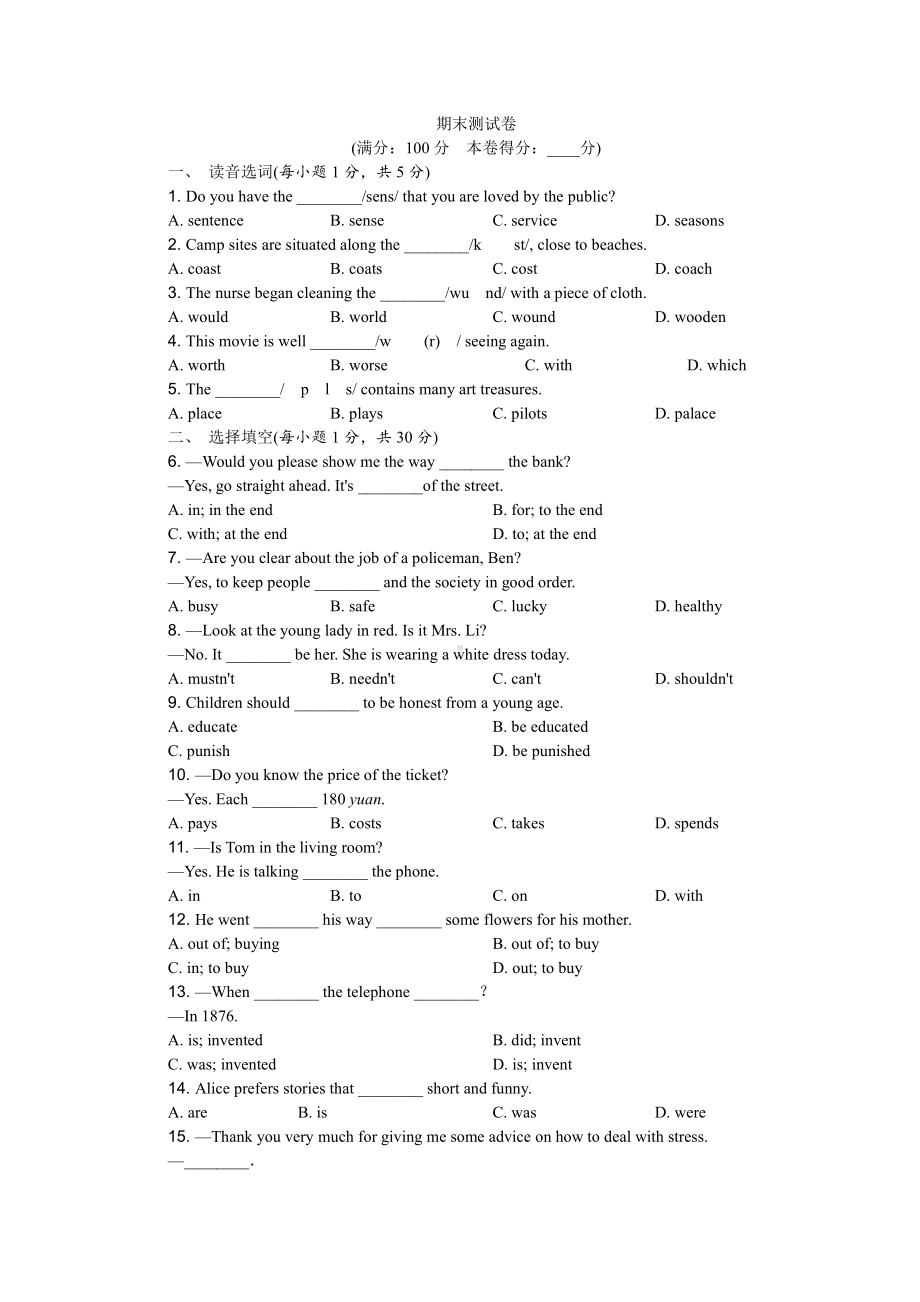 人教版九年级英语期末测试模拟卷（带答案）.doc_第1页