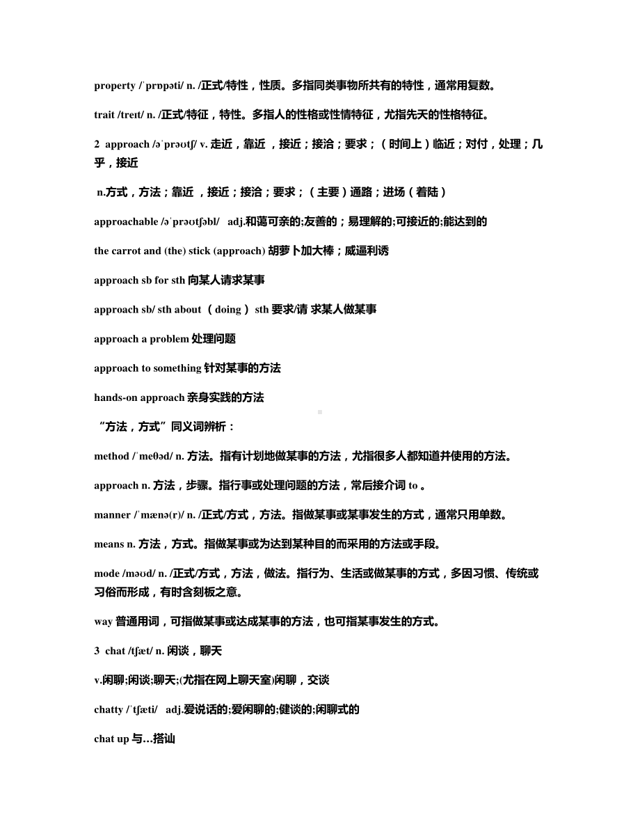 2021新外研版高中英语必修第一册unit 3单词详细解析.docx_第2页