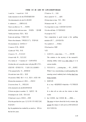 2021新外研版高中英语必修第一册第五单元短语和词汇详解.docx