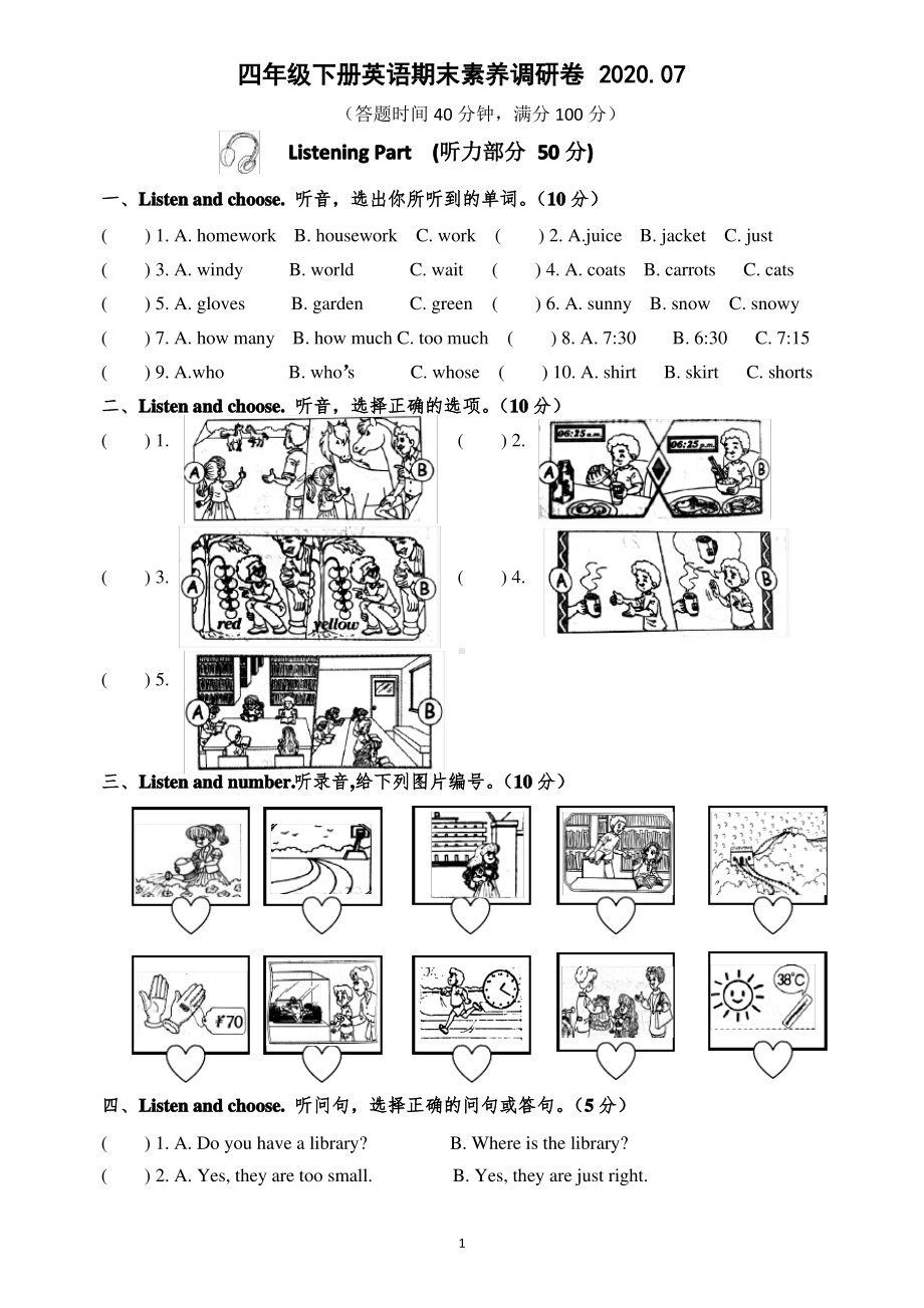 2020浙江绍兴诸暨人教PEP版四年级英语下册期末调测卷真题及答案.pdf_第1页