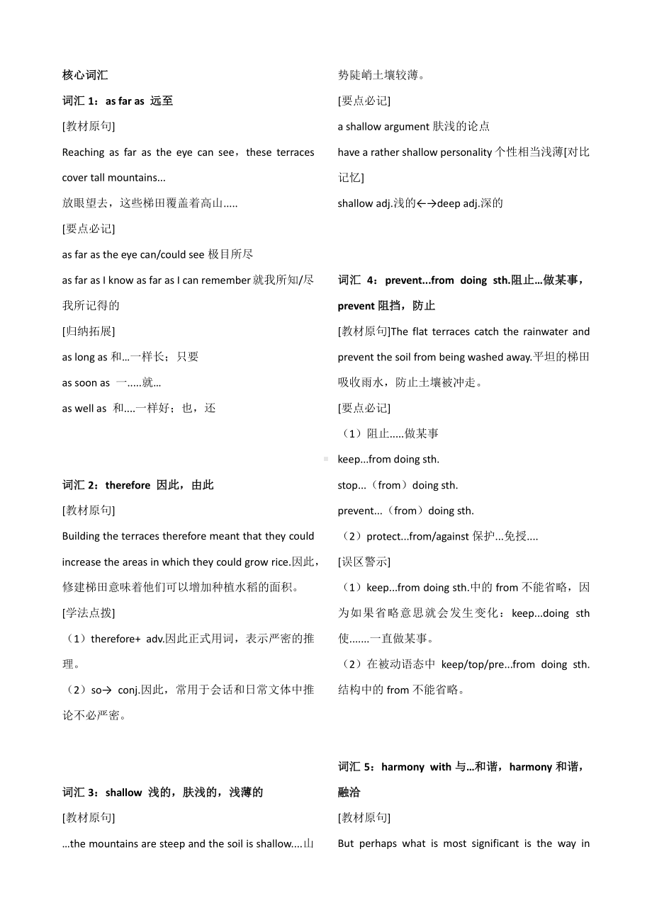 2021新外研版高中英语必修第一册第六单元短语和词汇详解.docx_第2页