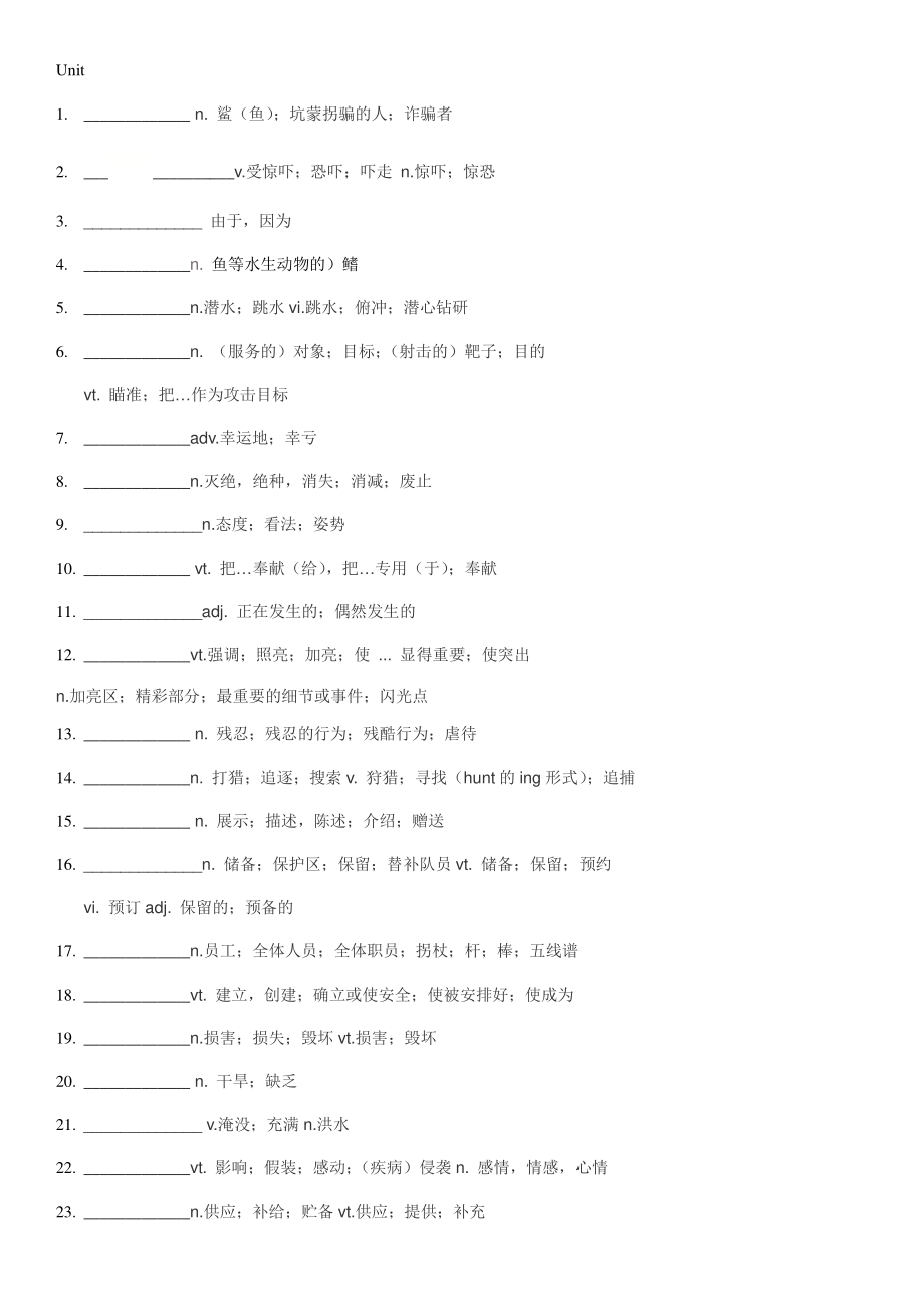 2021新外研版高中英语必修第二册unit6单词表汉译英默写版.doc_第1页