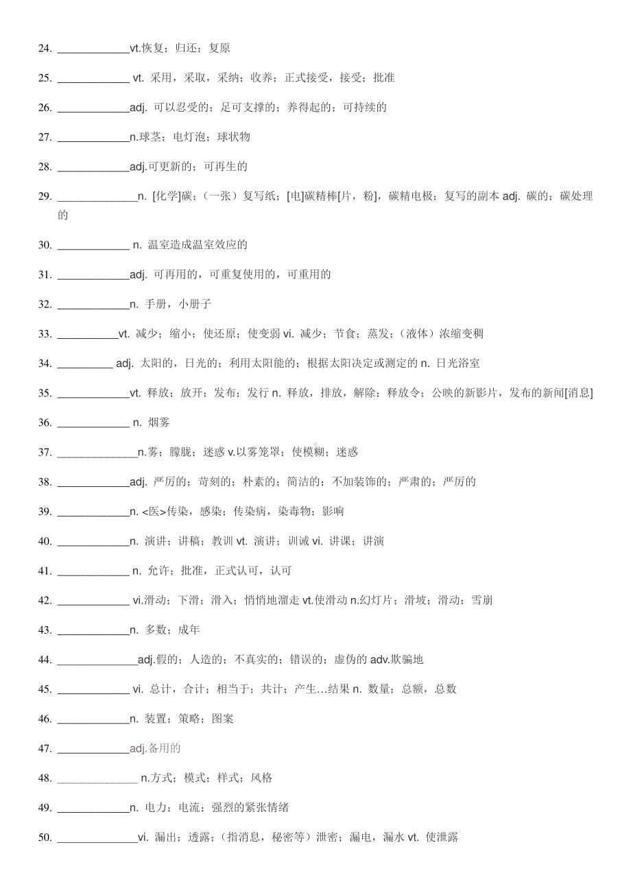 2021新外研版高中英语必修第二册unit6单词表汉译英默写版.doc_第2页