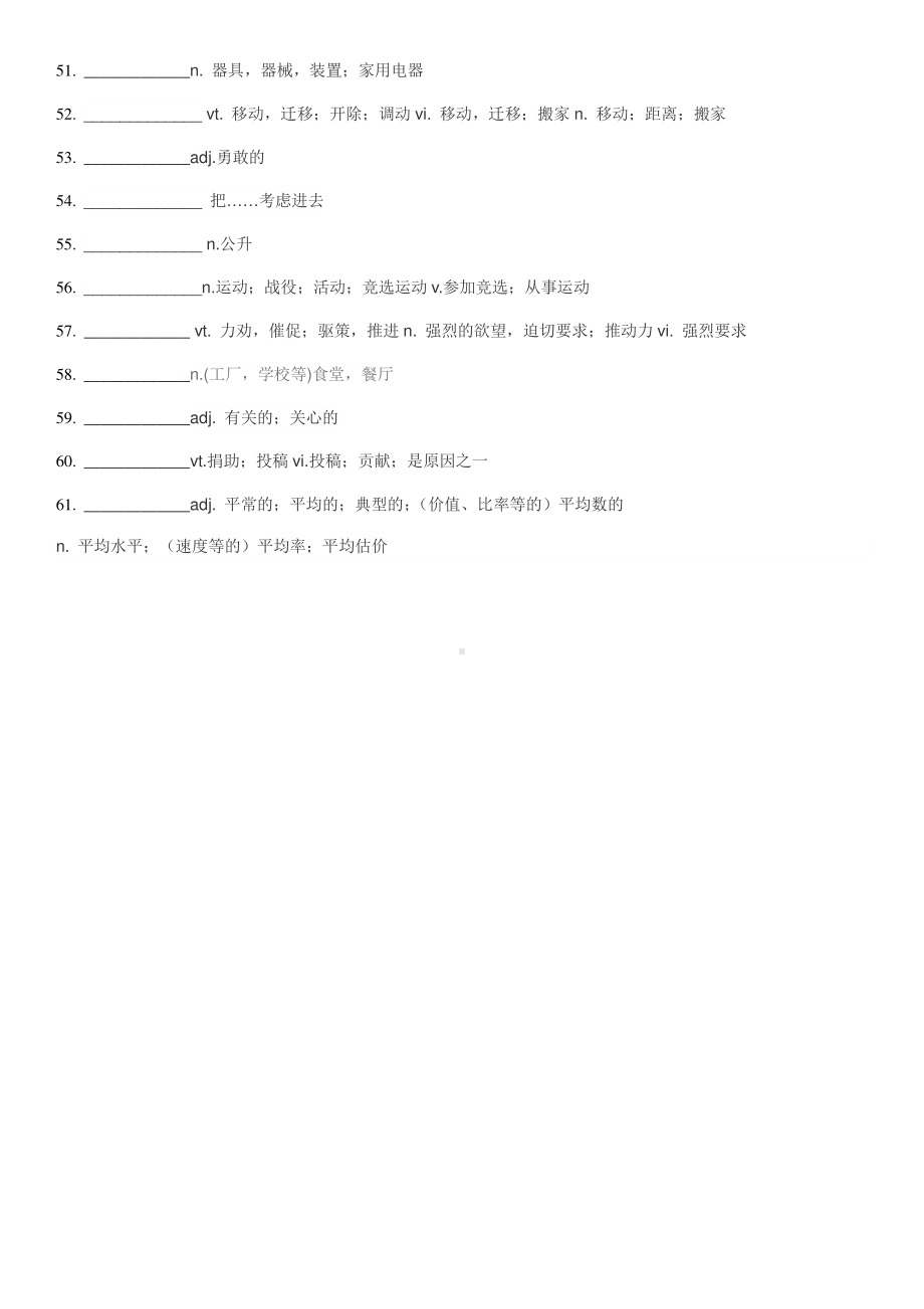 2021新外研版高中英语必修第二册unit6单词表汉译英默写版.doc_第3页