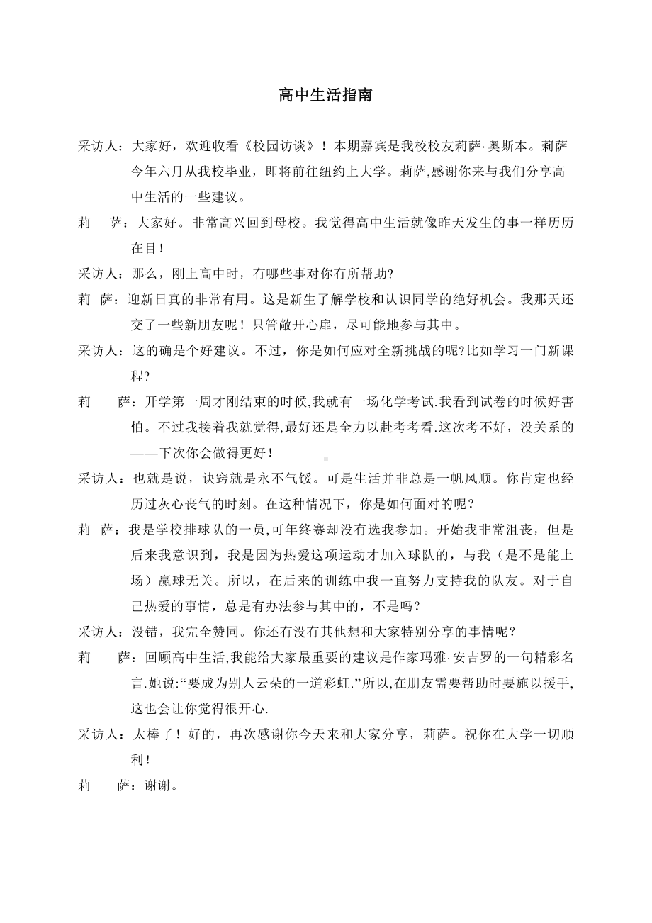 2021新外研版高中英语必修第一册课文翻译.docx_第2页