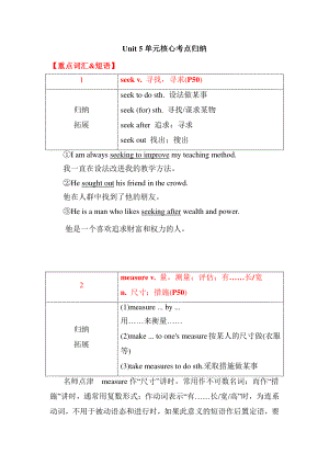 2021新外研版高中英语必修第一册 unit 5 Into the wild单元核心考点归纳（重点单词&短语+长难句解析+语法）.doc