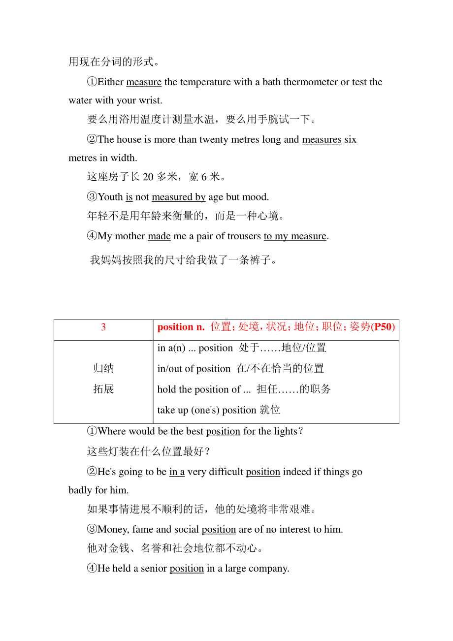 2021新外研版高中英语必修第一册 unit 5 Into the wild单元核心考点归纳（重点单词&短语+长难句解析+语法）.doc_第2页