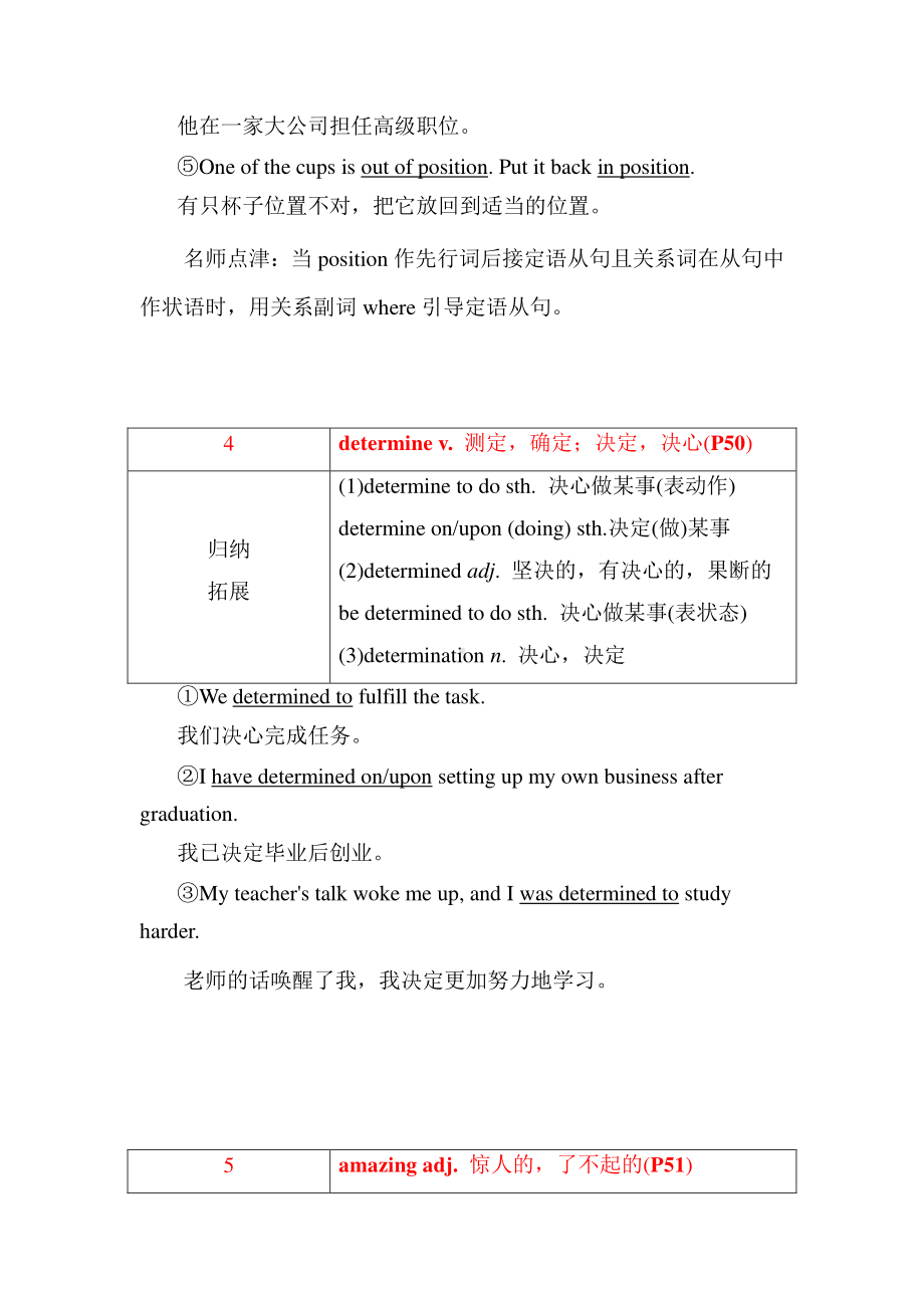 2021新外研版高中英语必修第一册 unit 5 Into the wild单元核心考点归纳（重点单词&短语+长难句解析+语法）.doc_第3页