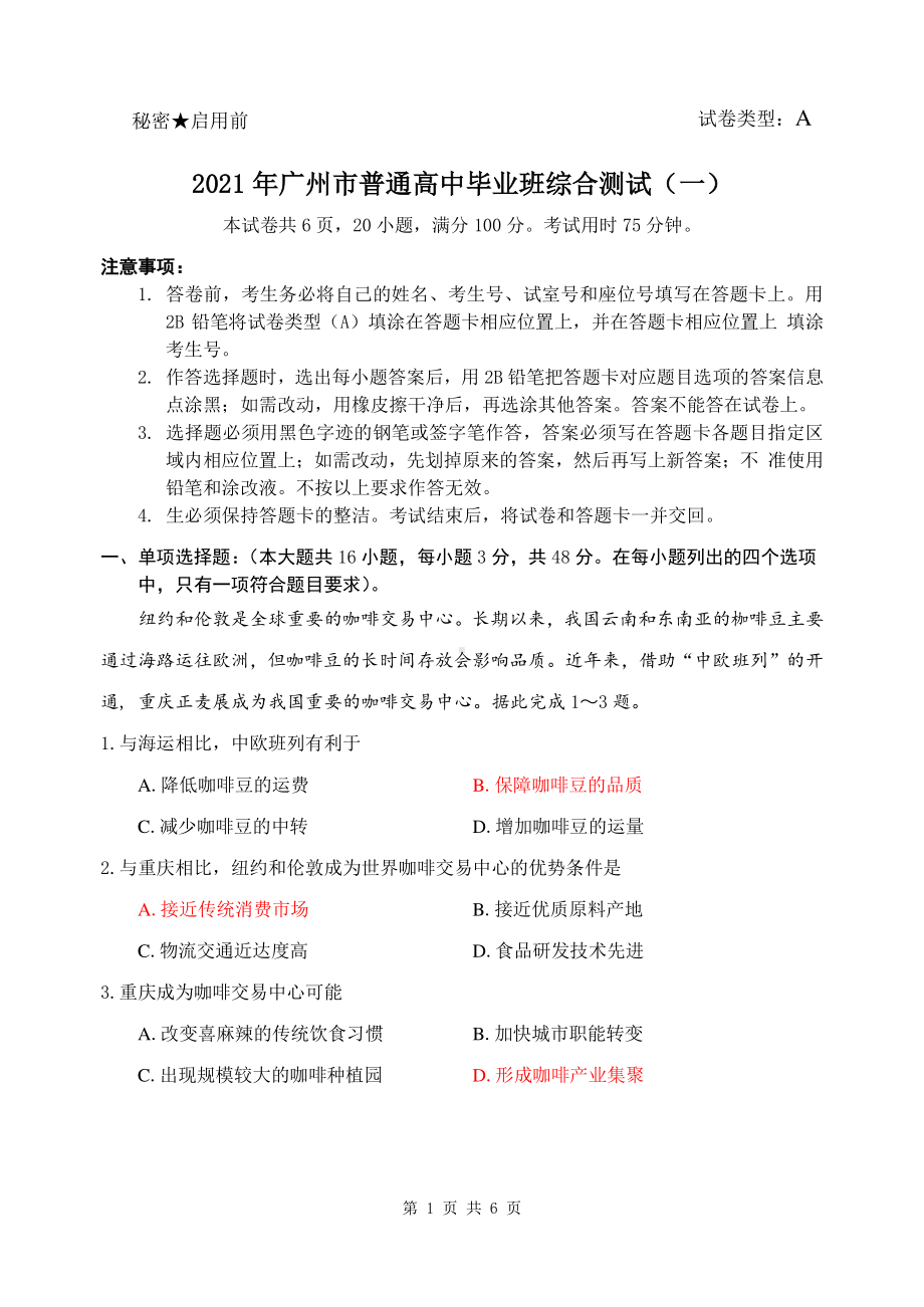 2021年广州市普通高中毕业班综合测试（一）附答案.doc_第1页