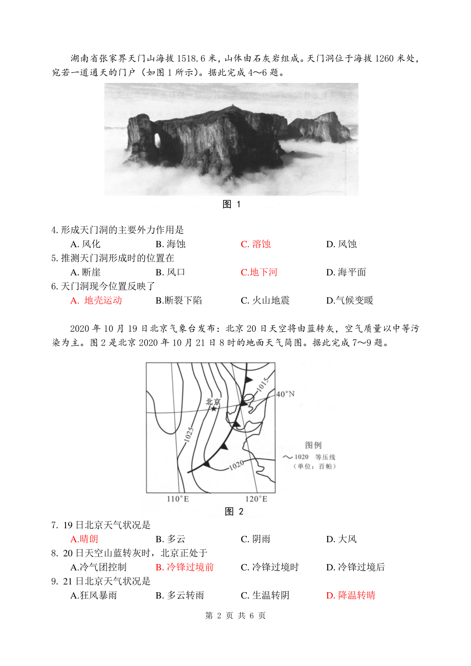 2021年广州市普通高中毕业班综合测试（一）附答案.doc_第2页