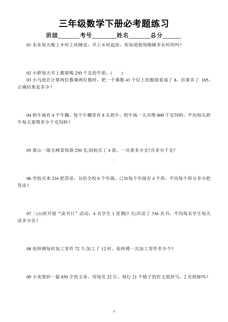 小学数学三年级下册必考题整理（共20题附答案）.docx_第1页