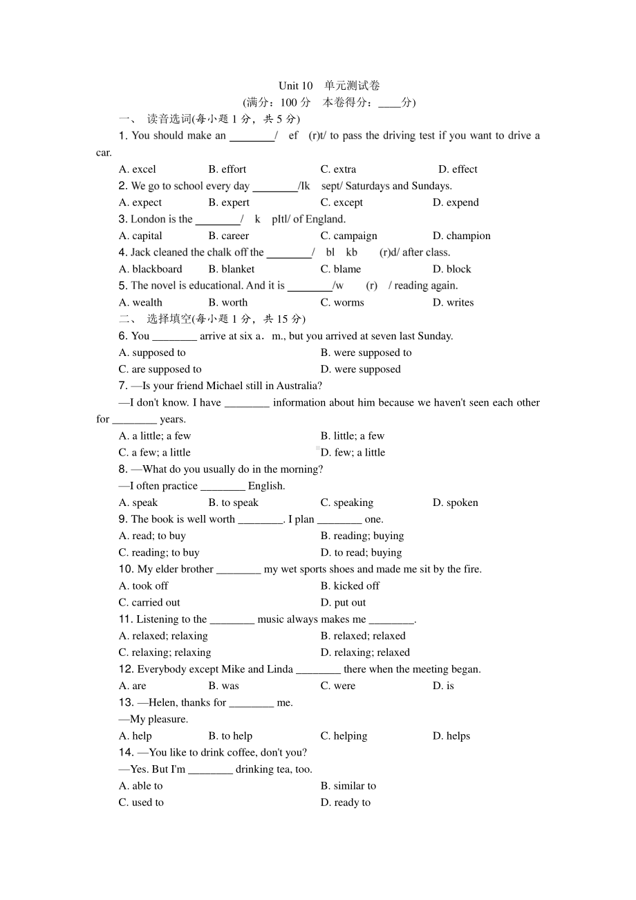 人教版九年级英语Unit 10 单元测试卷（带答案）.doc_第1页