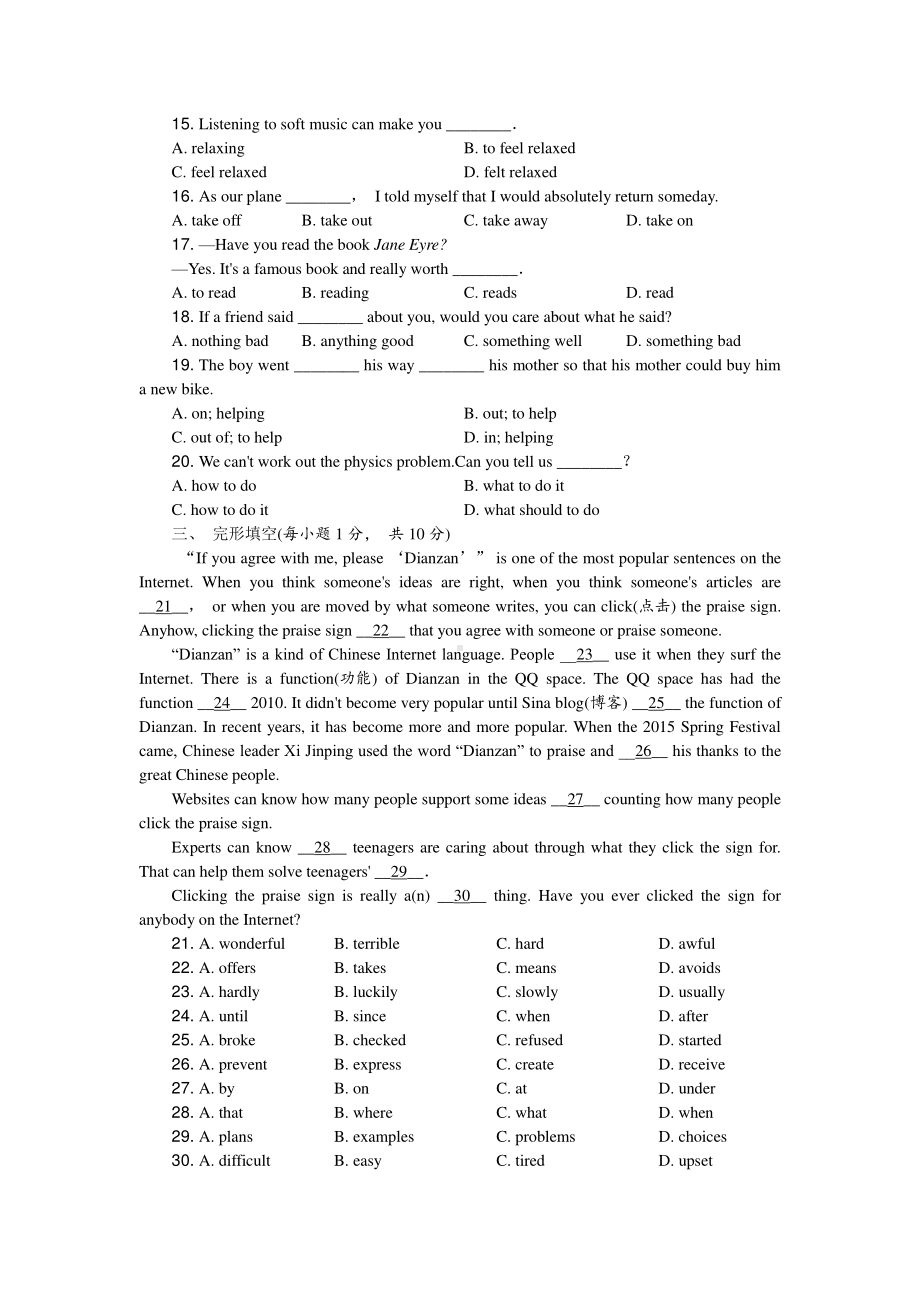 人教版九年级英语Unit 10 单元测试卷（带答案）.doc_第2页