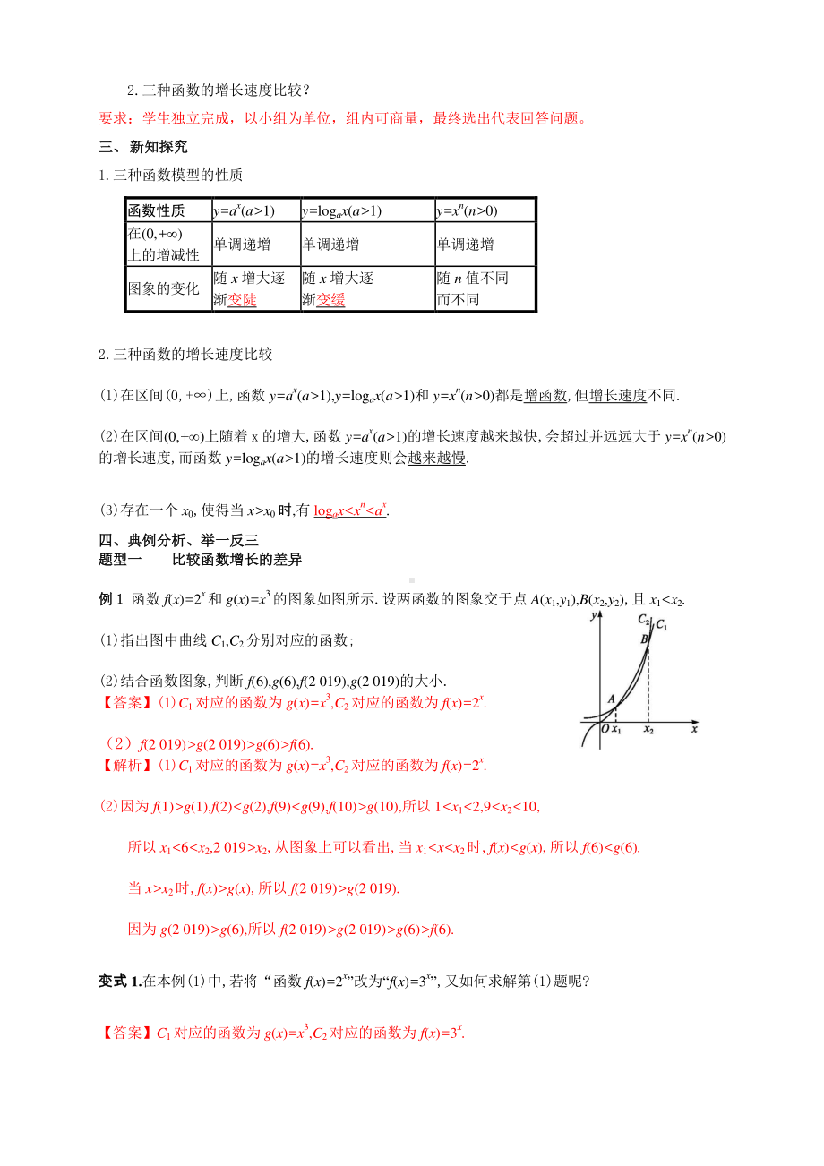 人教A版高中数学必修第一册4.4.3《不同函数增长的差异》教案.docx_第2页