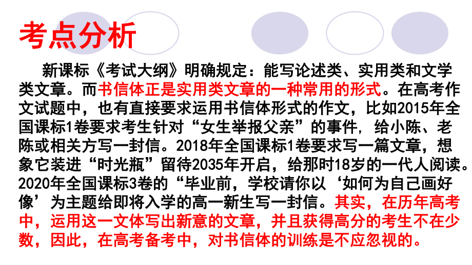 2021届高考作文指导：任务指令型作文文体指令-书信 （课件24张）.ppt_第2页