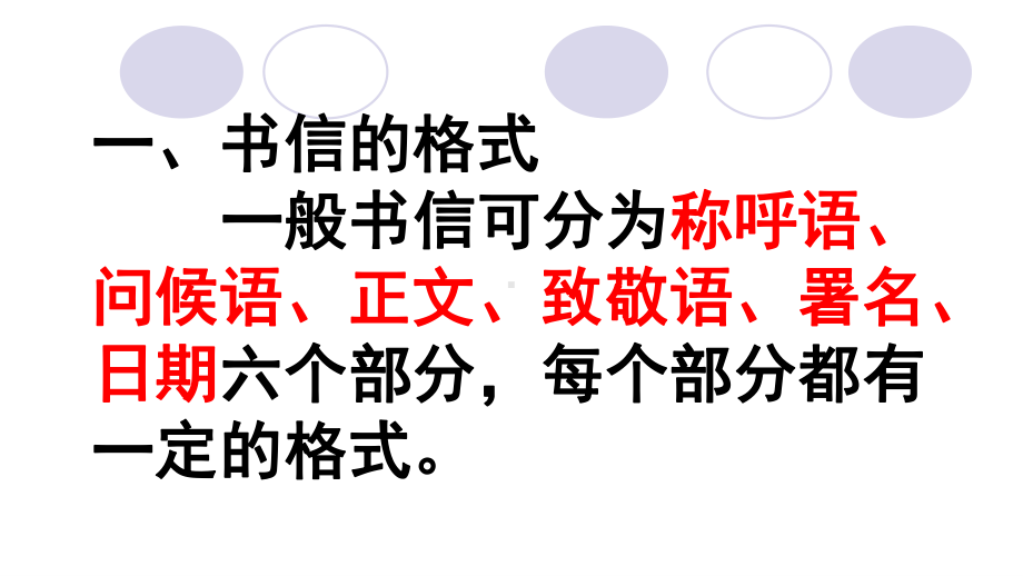 2021届高考作文指导：任务指令型作文文体指令-书信 （课件24张）.ppt_第3页